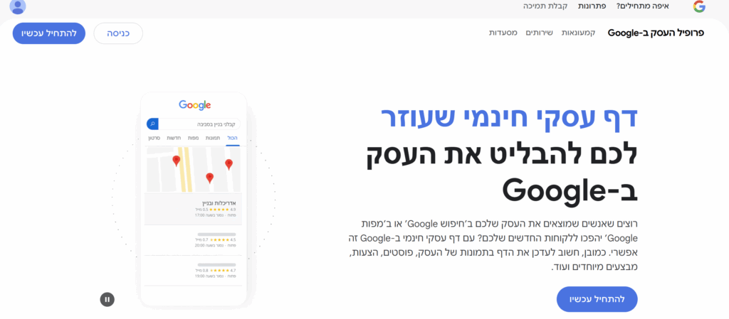 הוספת עסק לגוגל, איך להוסיף עסק לגוגל מפות