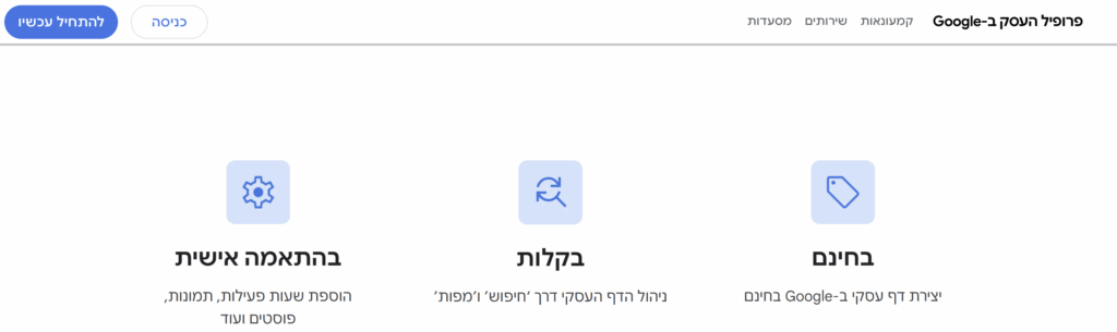 הוספת עסק לגוגל, איך להוסיף עסק לגוגל מפות